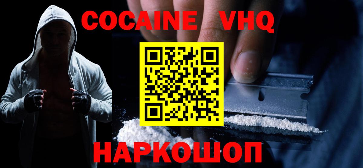 Пушкино  Cocaine Боливия  КОКАИН  Вход с VPN  COCAIN 97% 