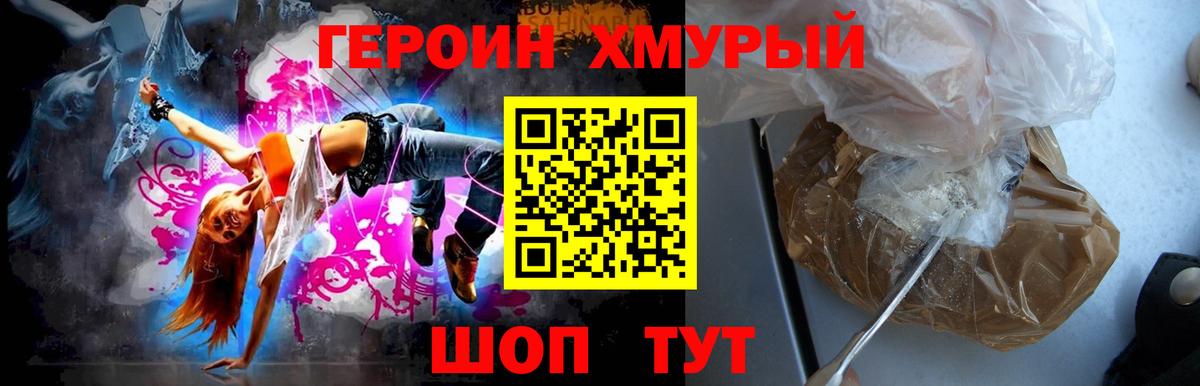 ГЕРОИН белый  ГЕРОИН  Пушкино  Вход с VPN 