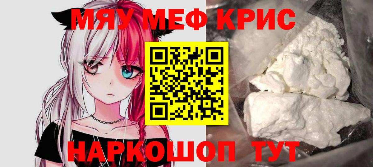 Мефедрон  МЕФ кристаллы  МЯУ-МЯУ  Вход с VPN  Мефедрон мука  Пушкино 