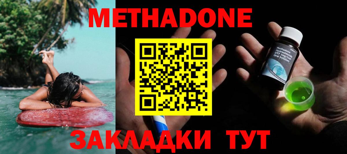 Пушкино  Метадон кристалл  Метадон VHQ  Вход с VPN 